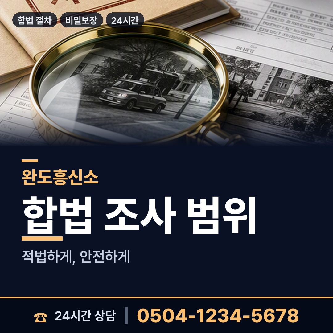 완도 소안면 당일조사 상담 안내