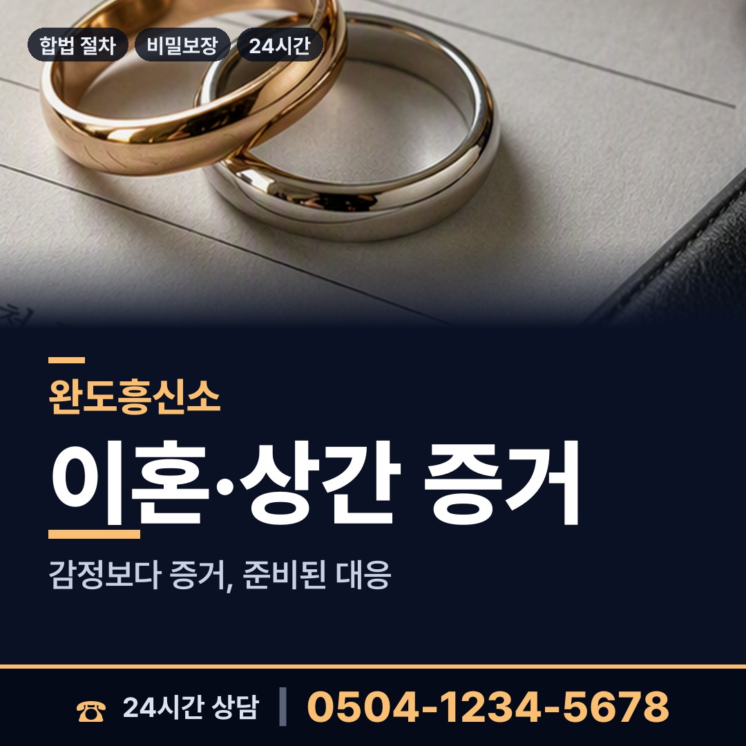 완도 소안면 불륜현장 상담 안내