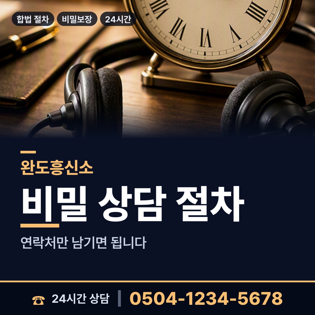 완도 소안면 예비사위조사 상담 안내