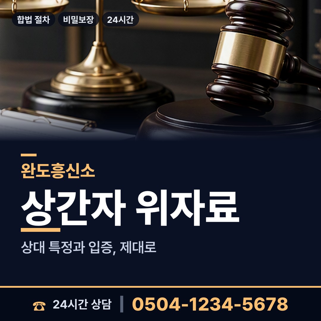 완도 소안면 외도증거 상담 안내