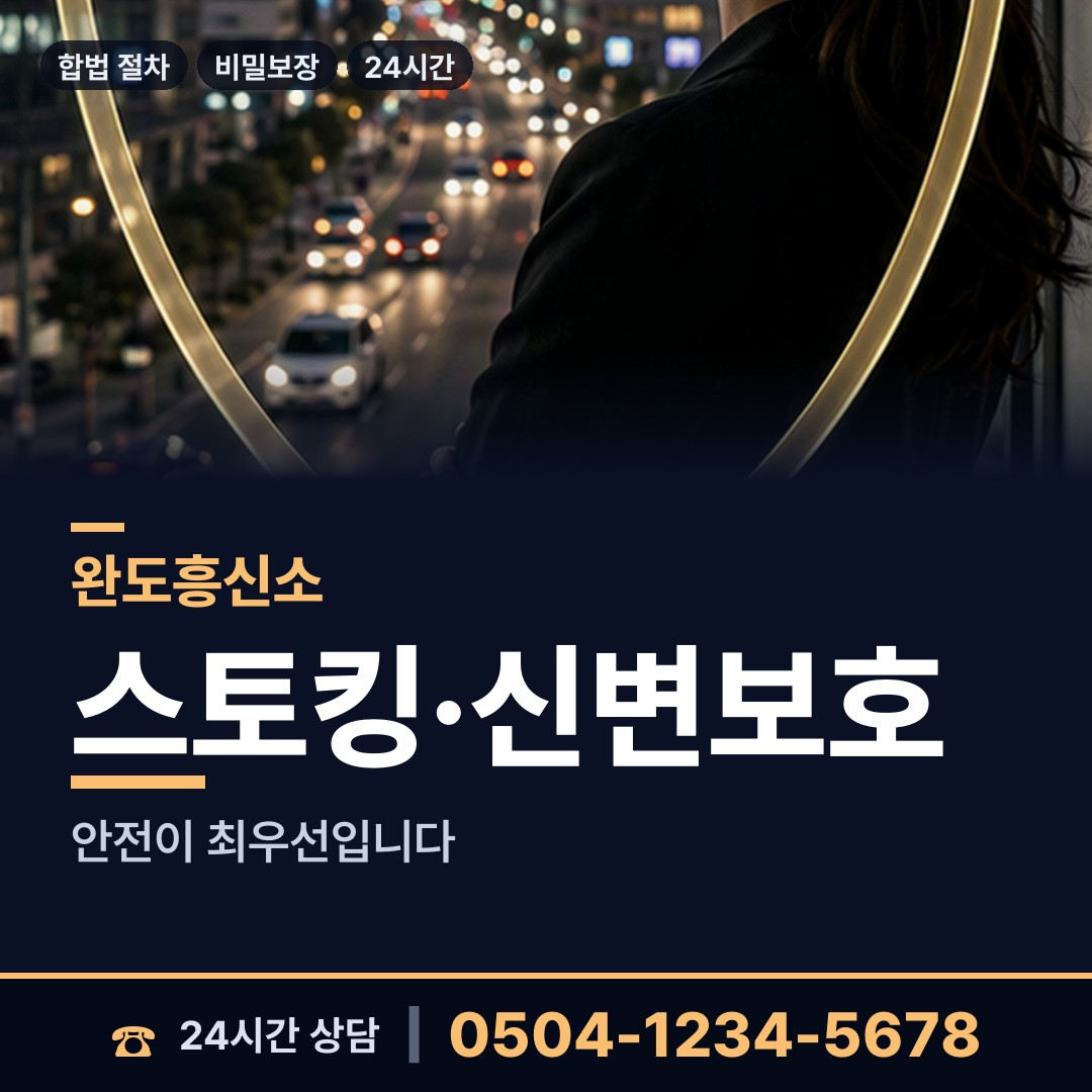 완도 소안면 보증금사기 상담 안내